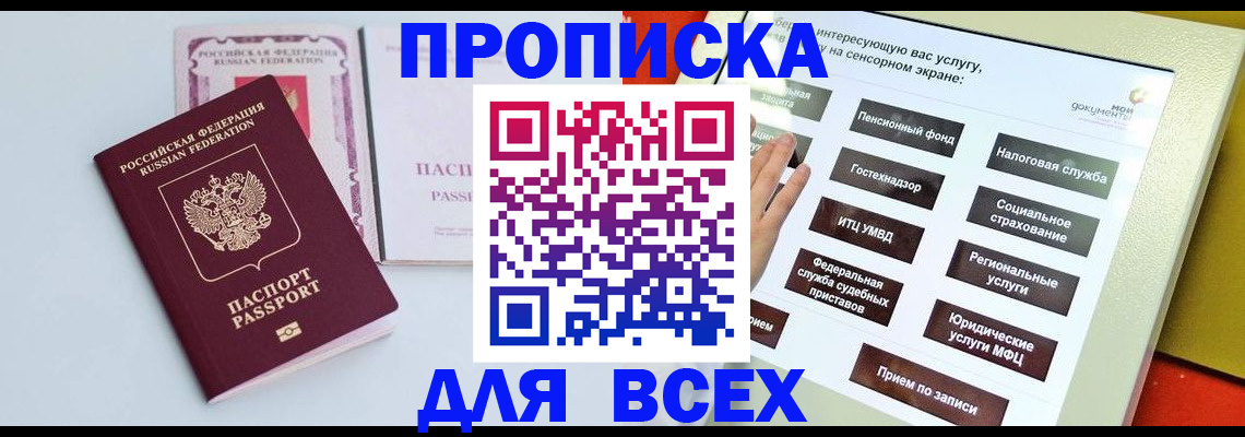 где прописаться в Боготоле