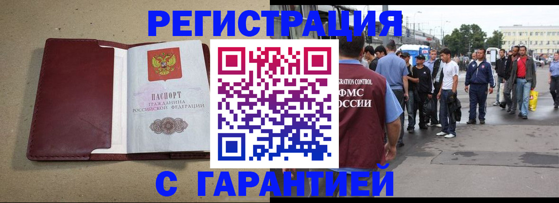 прописка законно в Боготоле