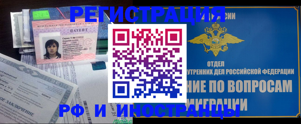 временная регистрация законно в Боготоле