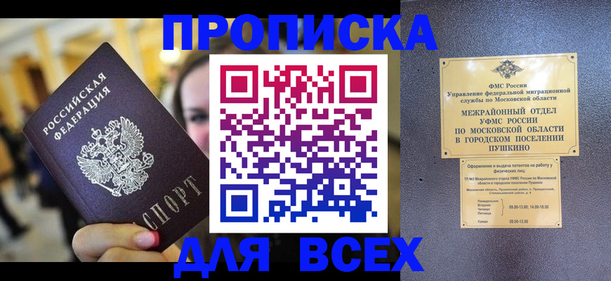 временная регистрация законно в Боготоле