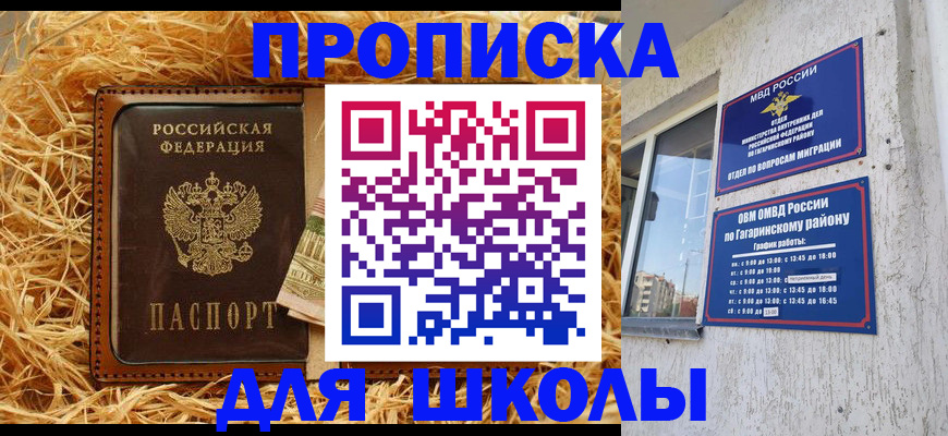 купить прописку в Боготоле