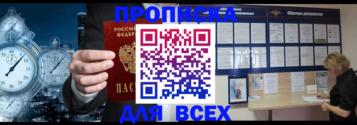 временная регистрация недорого в Боготоле